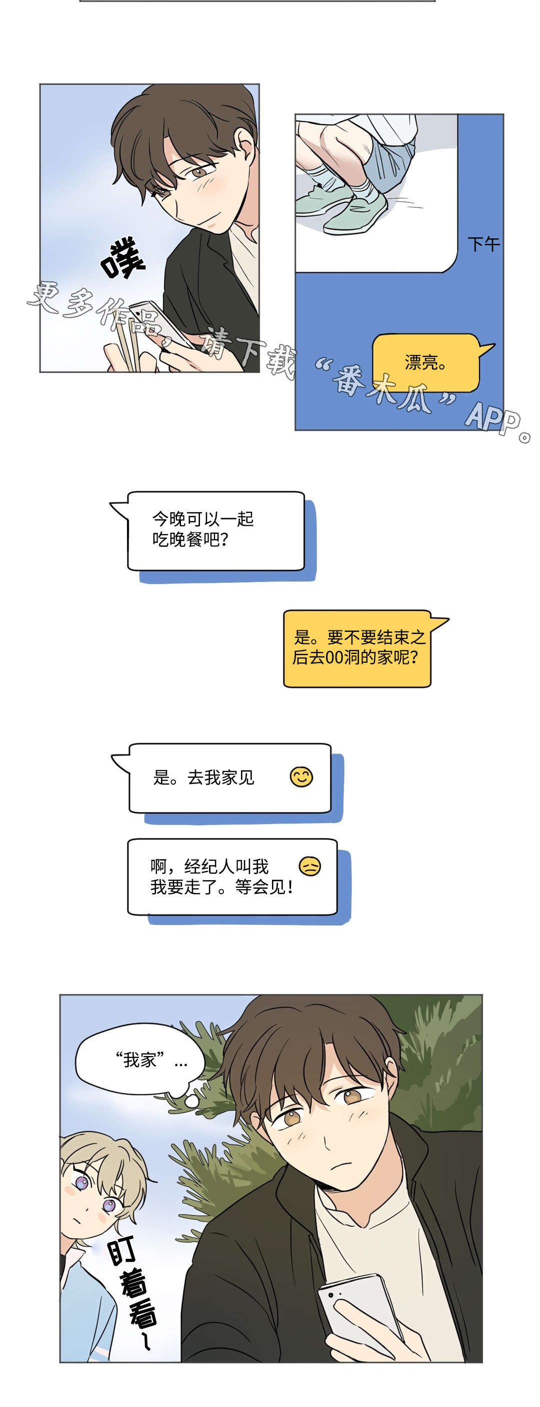 共同富裕的深度解析漫画,第53章：打工1图