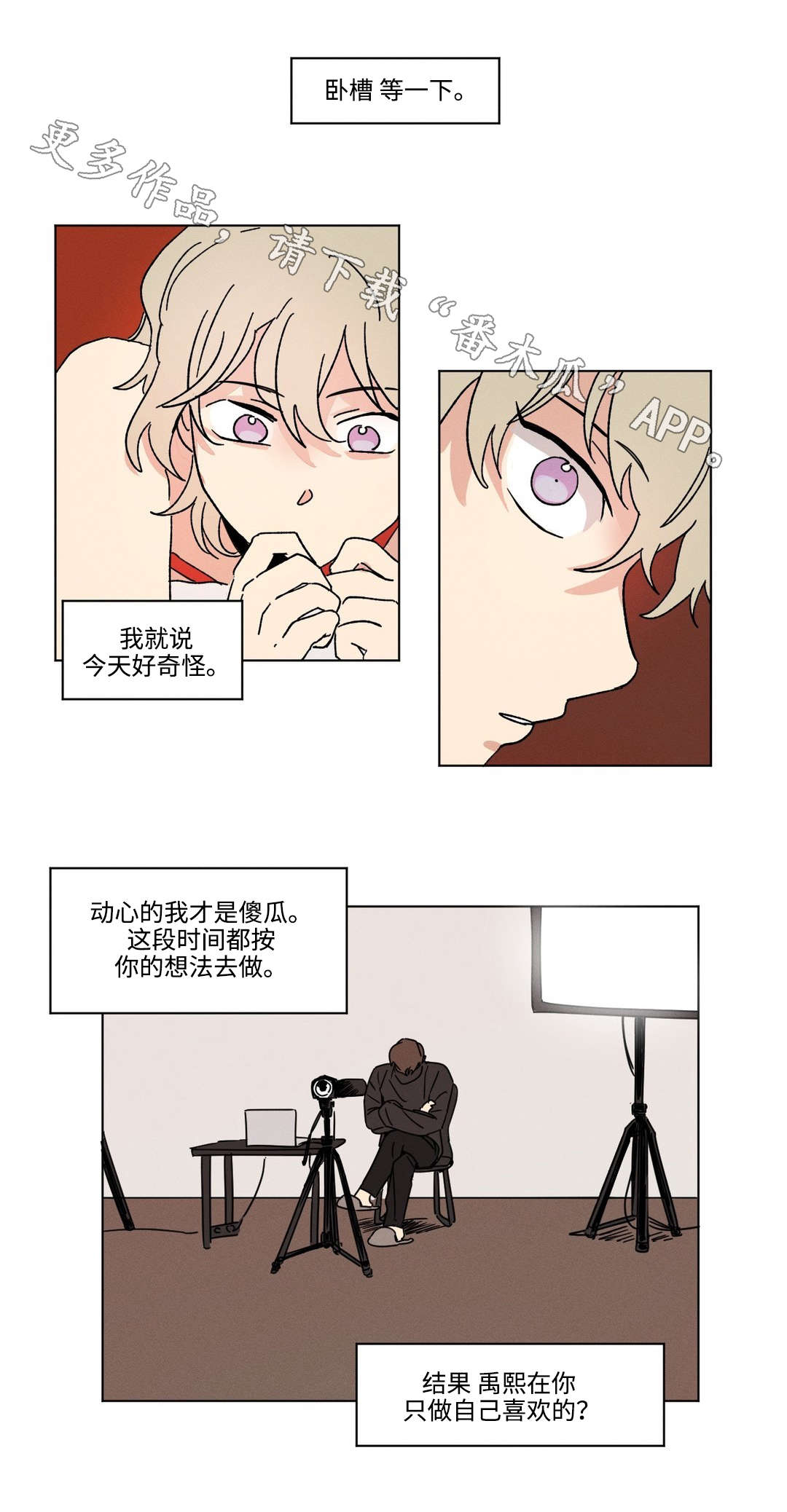 共同录制漫画免费百度云资源漫画,第37章：拉下水1图