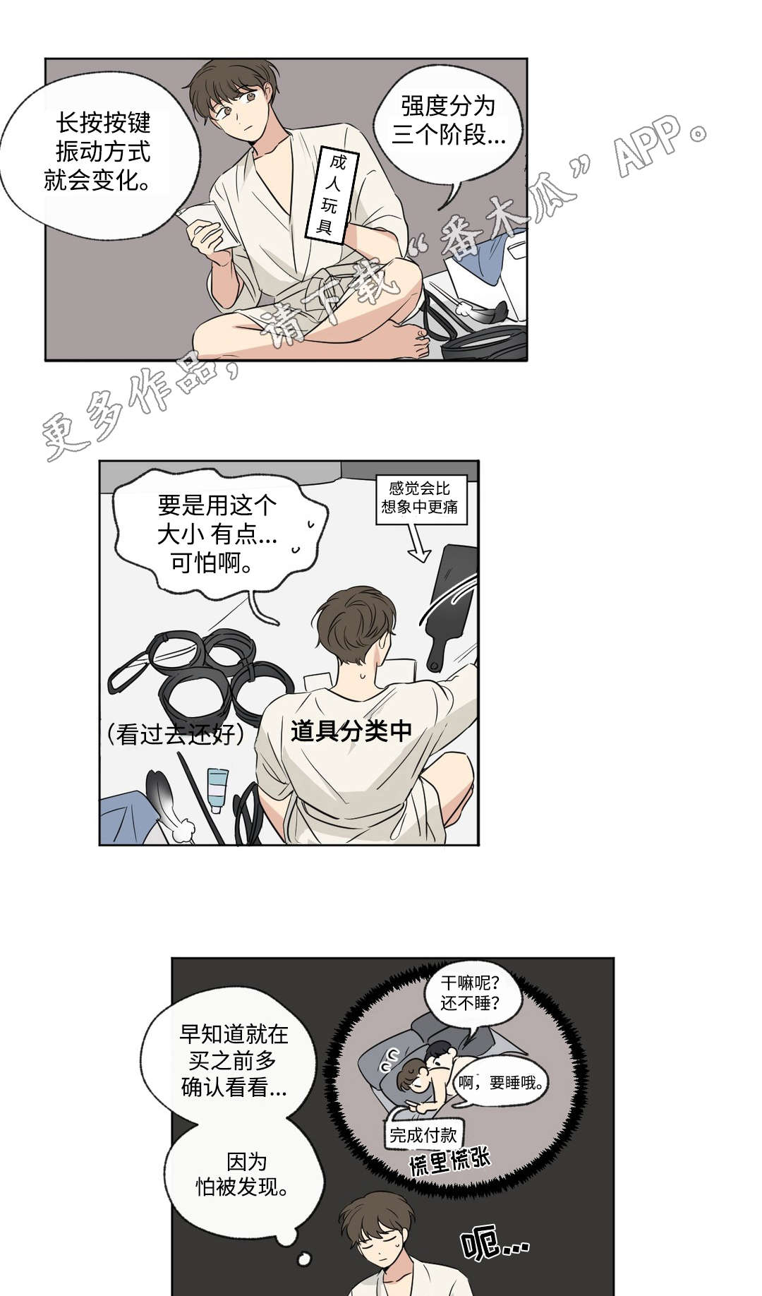 独家录制漫画,第86章：惊喜1图