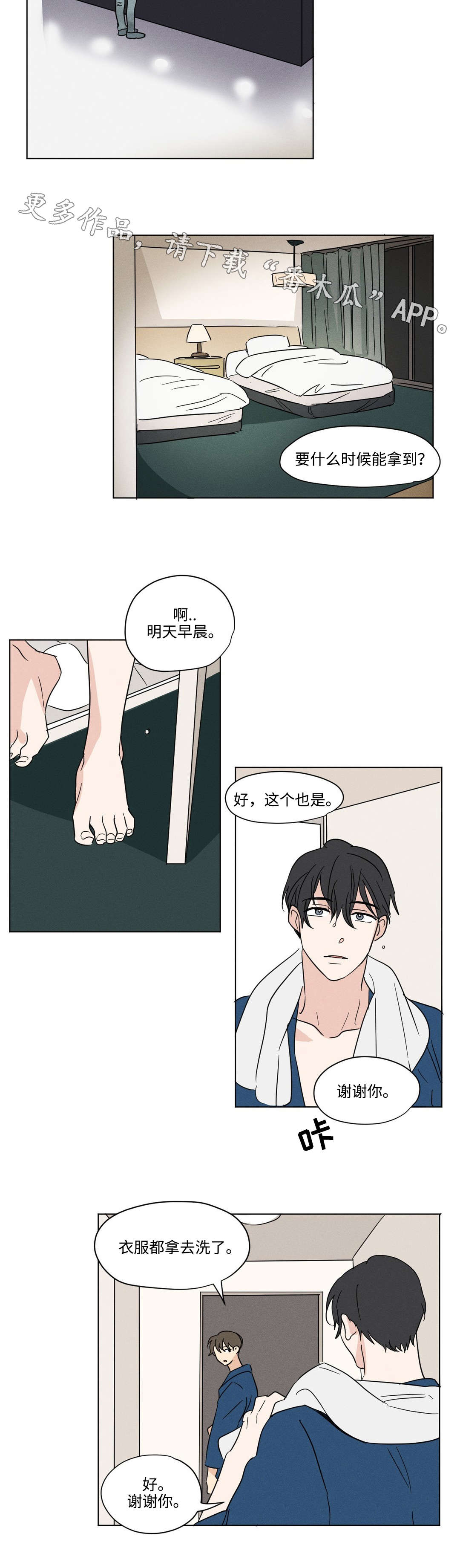 共同录制漫画讲了什么漫画,第27章：开房2图