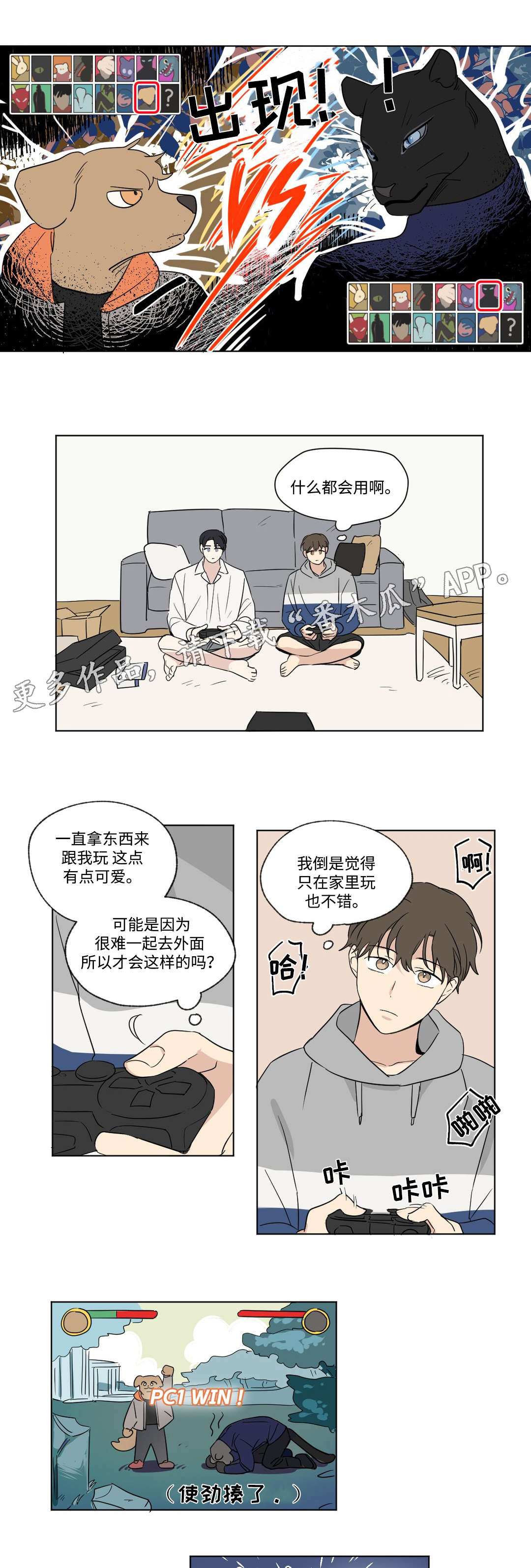 共同演唱漫画,第73章：证据2图