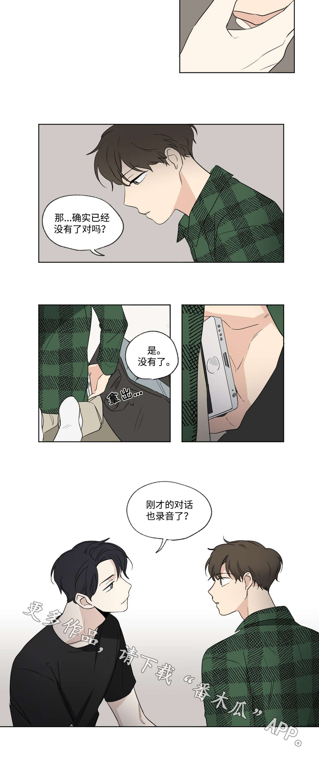 共同债务漫画,第76章：录音2图