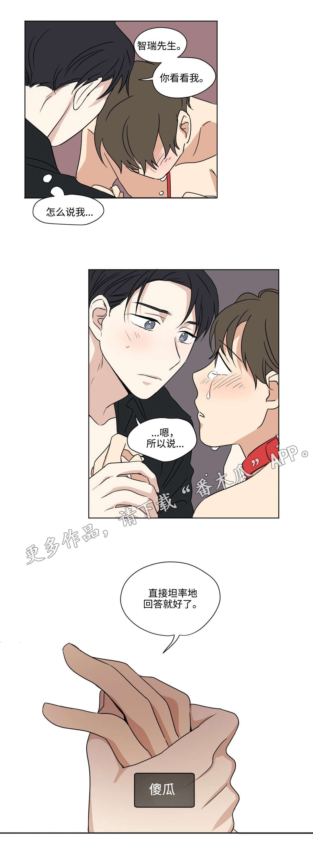 共同债务漫画,第50章：坦率2图