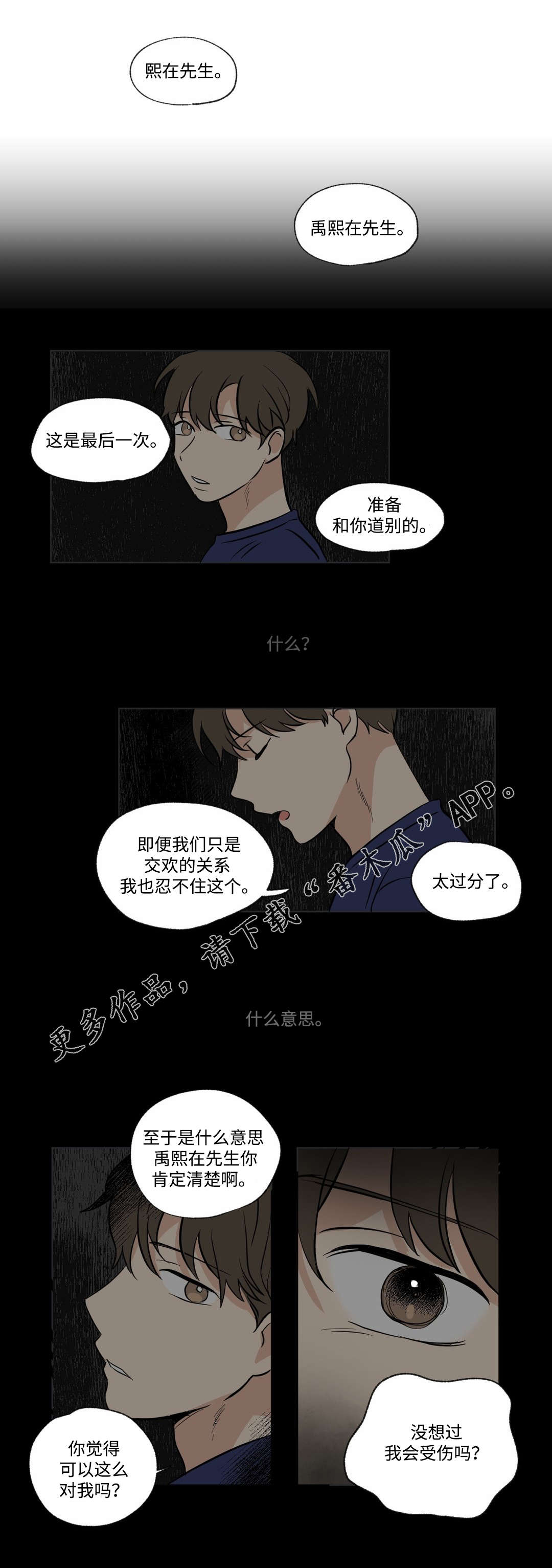 共同录制漫画,第56章：不安1图