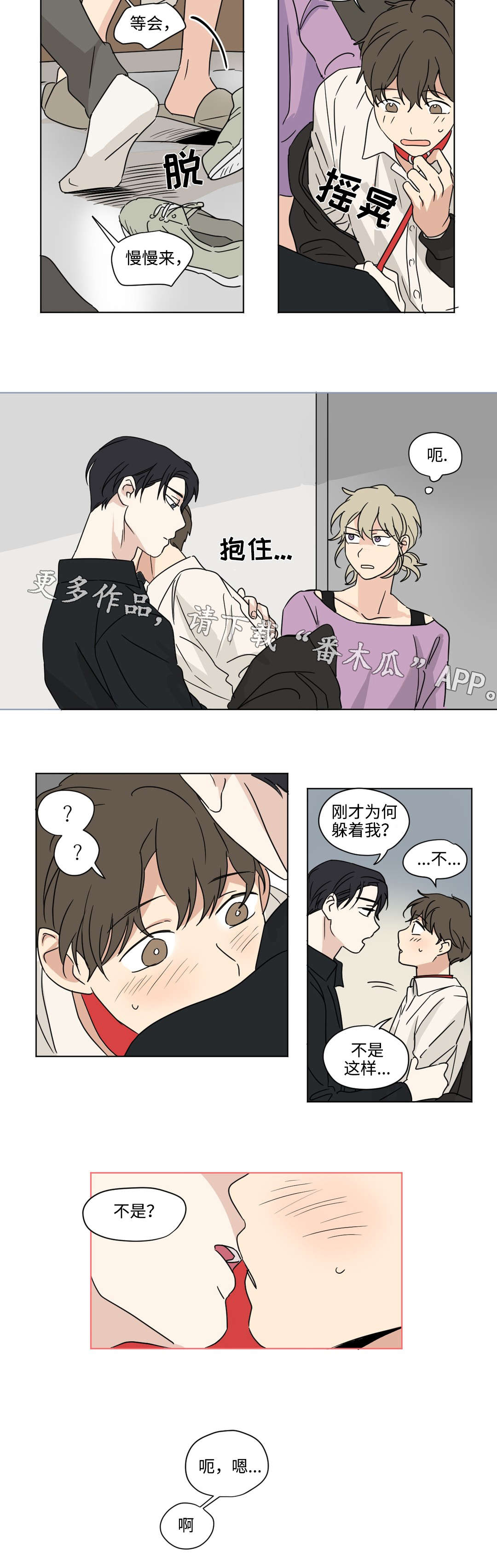 共同演艺漫画,第45章：躲避1图