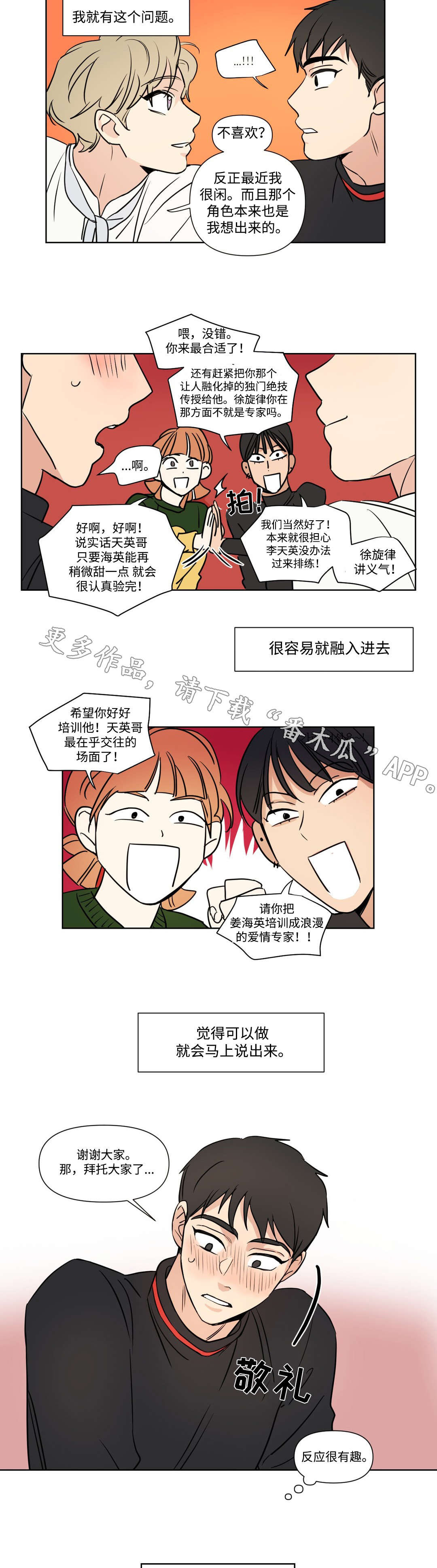 共同录制合集漫画,第92章：恋爱2图