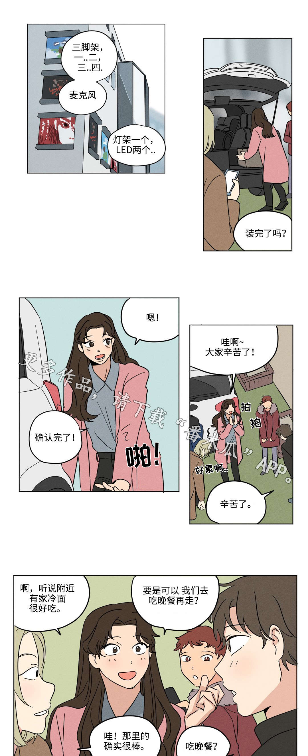 和孩子共同录制优美段落漫画,第21章：熟人1图