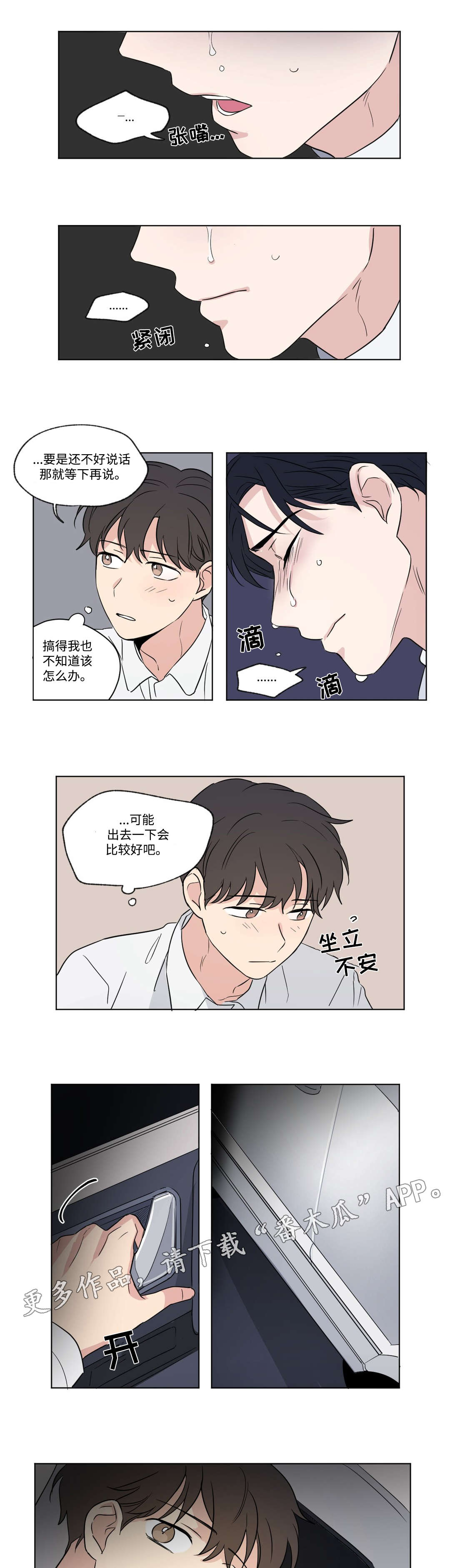 共同合拍的视频漫画,第82章：解释2图