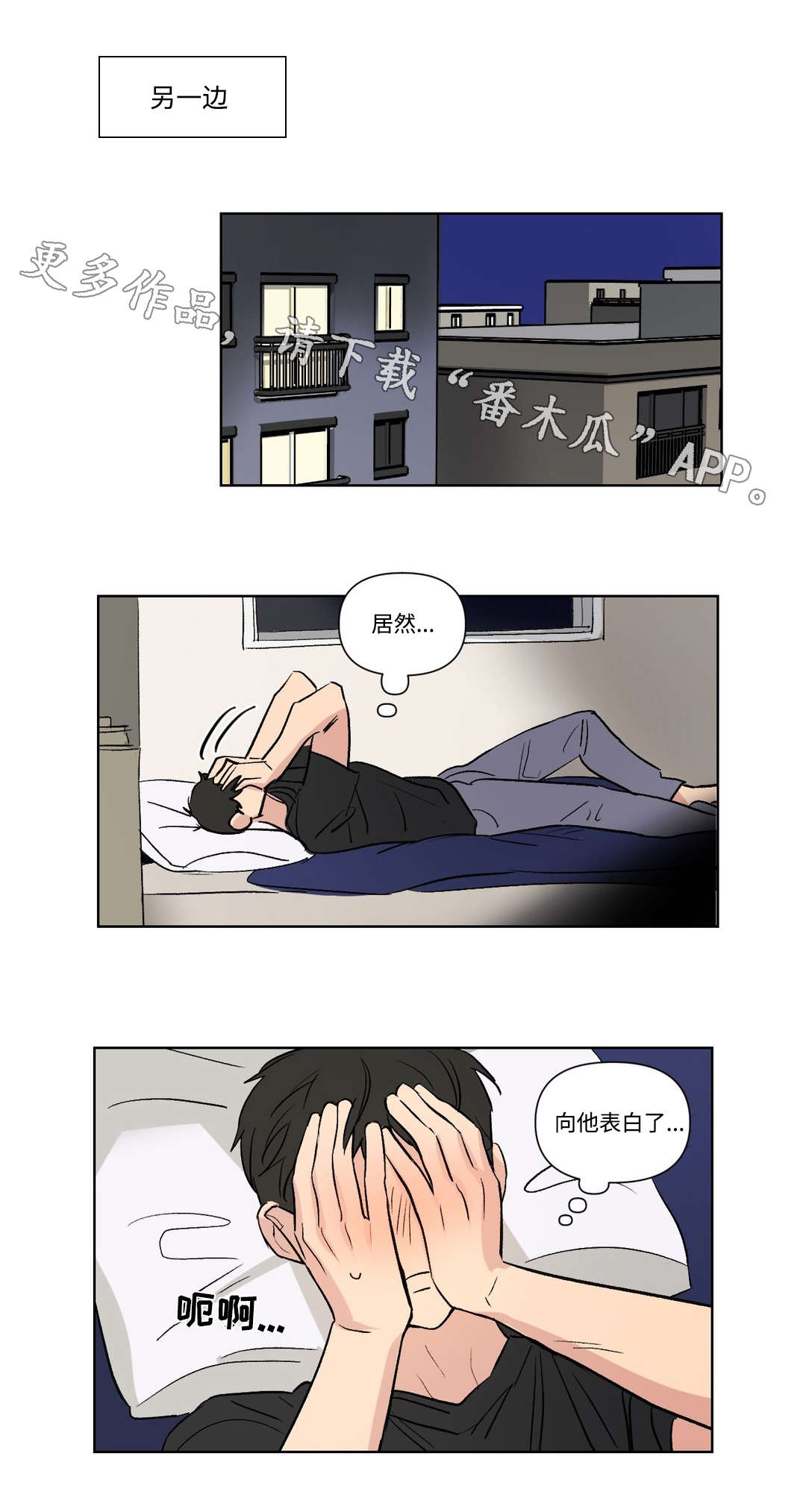 共同录制漫画免费观看漫画,第105章：过去2图