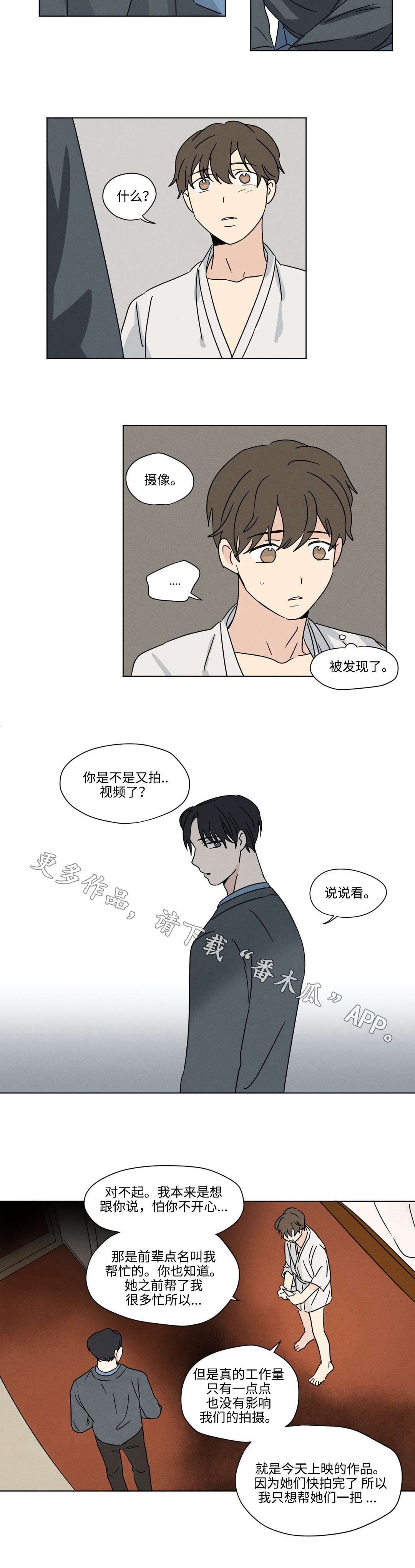 共同录制合集漫画,第42章：吵架2图