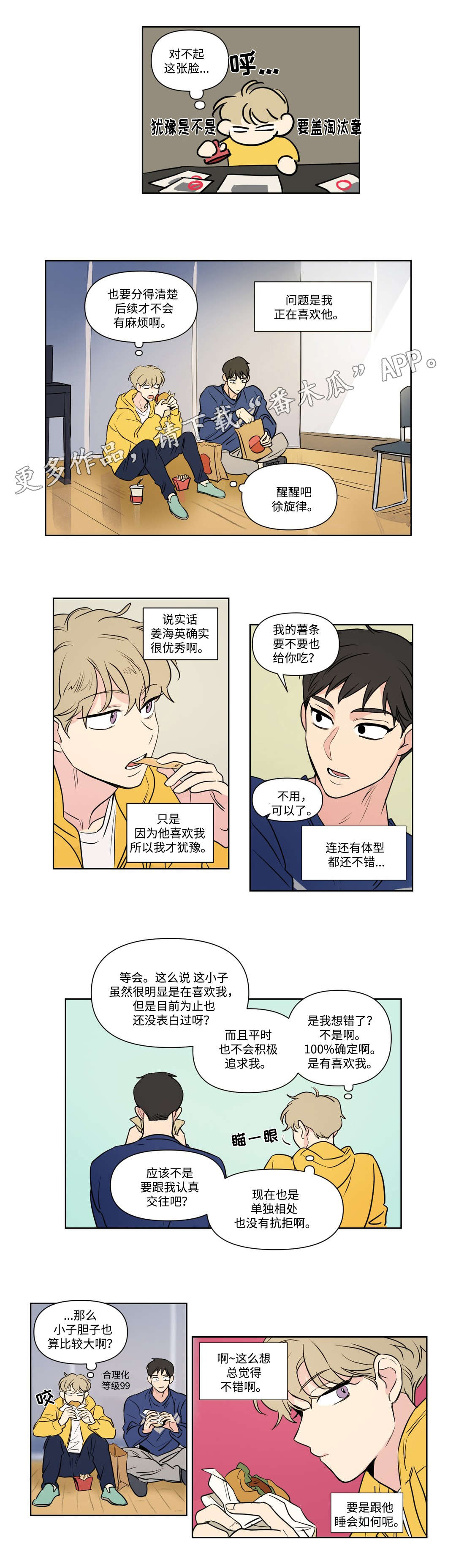 共同录制漫画第二季在线观看漫画,第93章：扮演2图