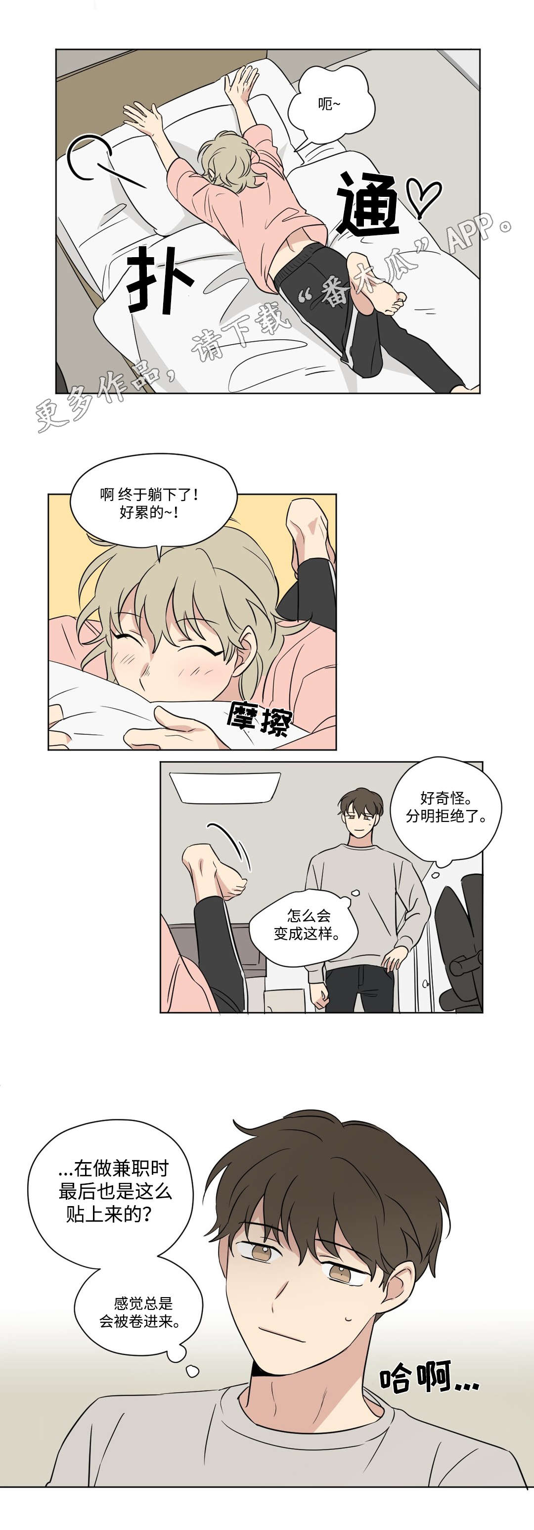 一起录制漫画,第62章：借宿1图