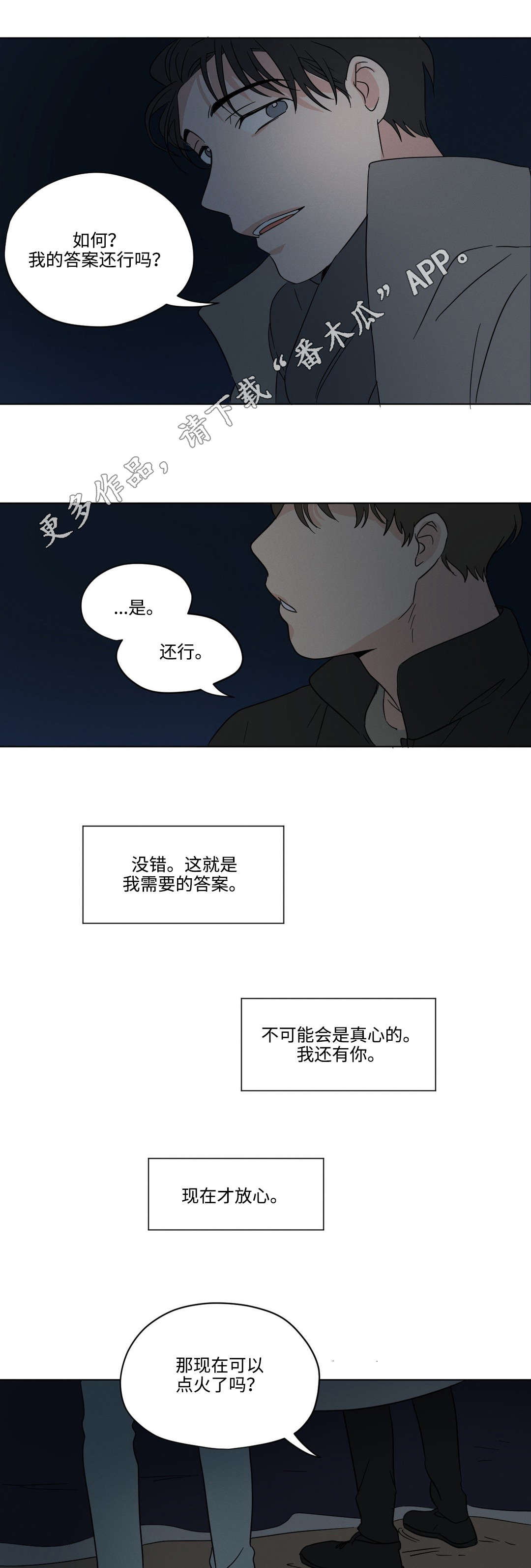 公司共同录制的视频漫画,第26章：答案2图