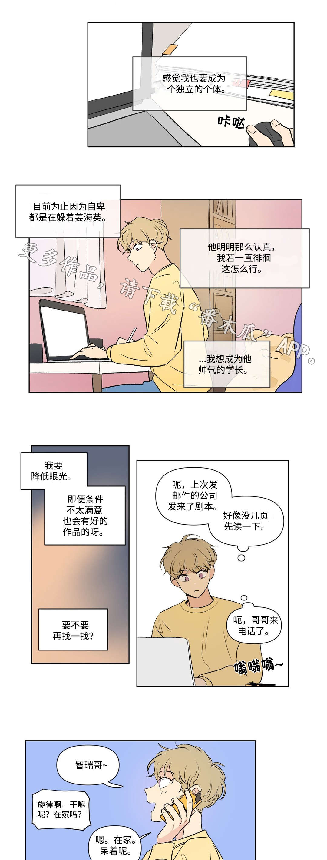 独家录制漫画,第108章：拜访1图