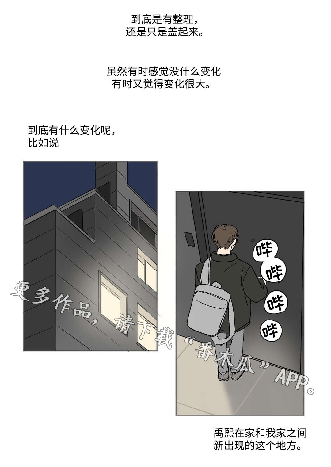 共同录制百度网盘漫画,第54章：同居2图