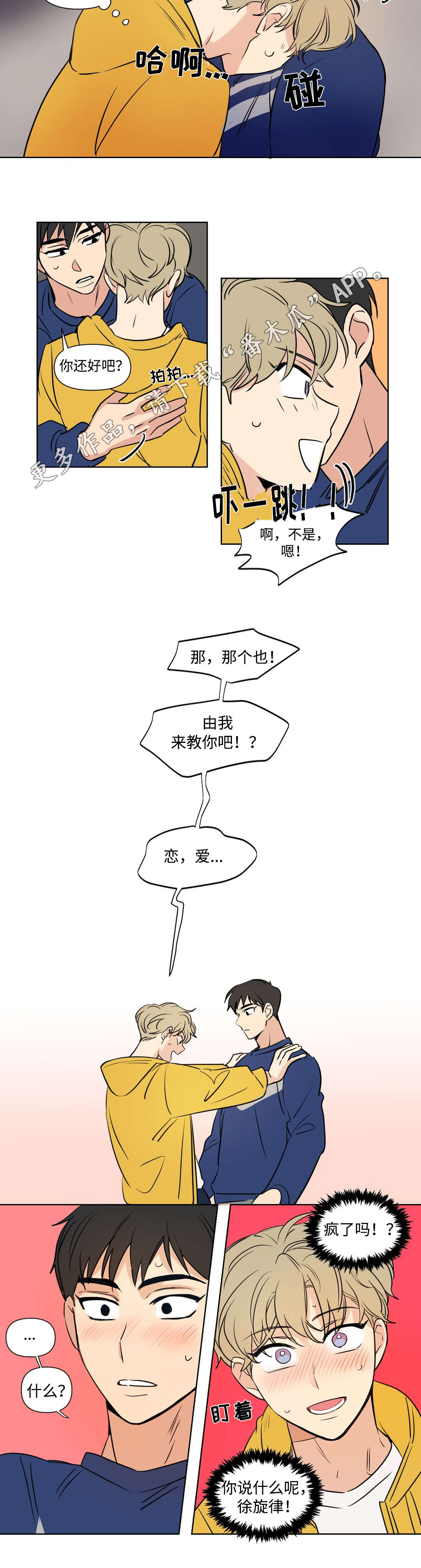 共同犯罪漫画,第92章：恋爱2图