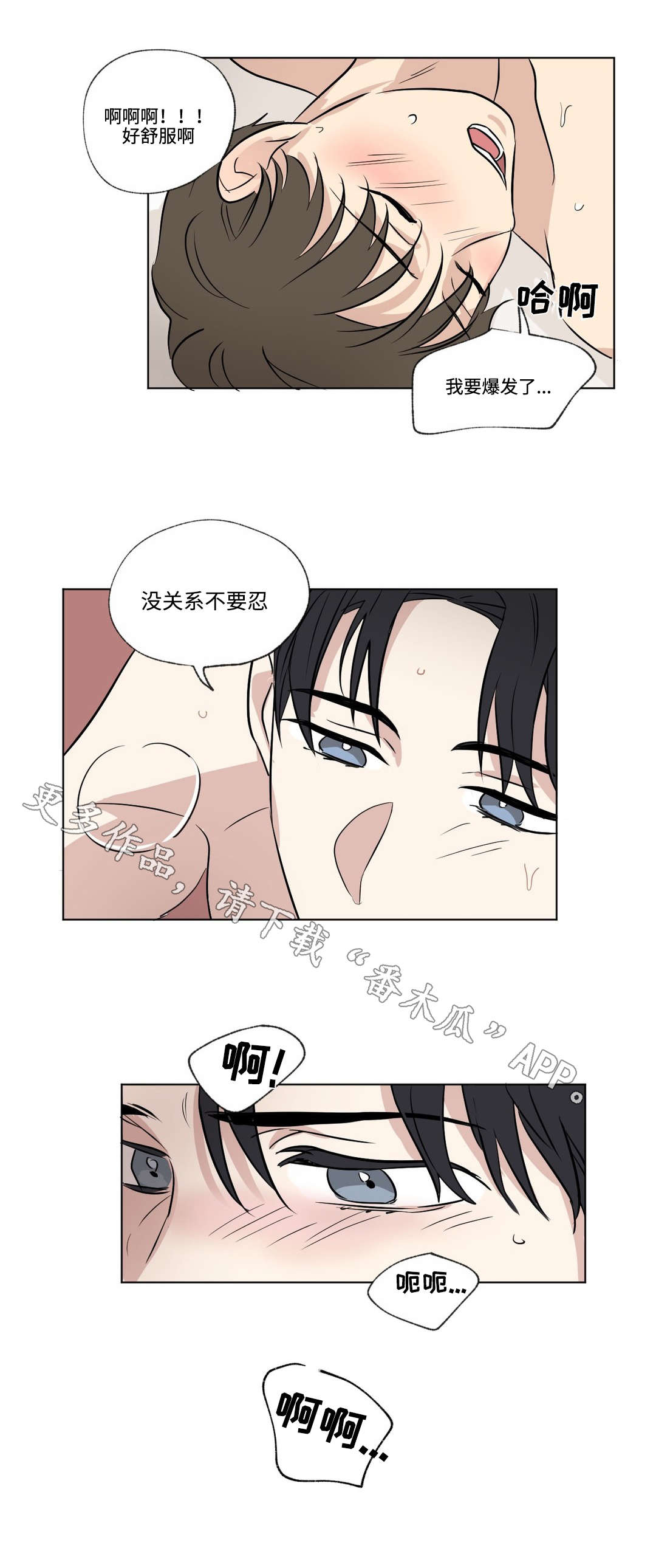 和孩子共同录制优美段落漫画,第55章：担心1图