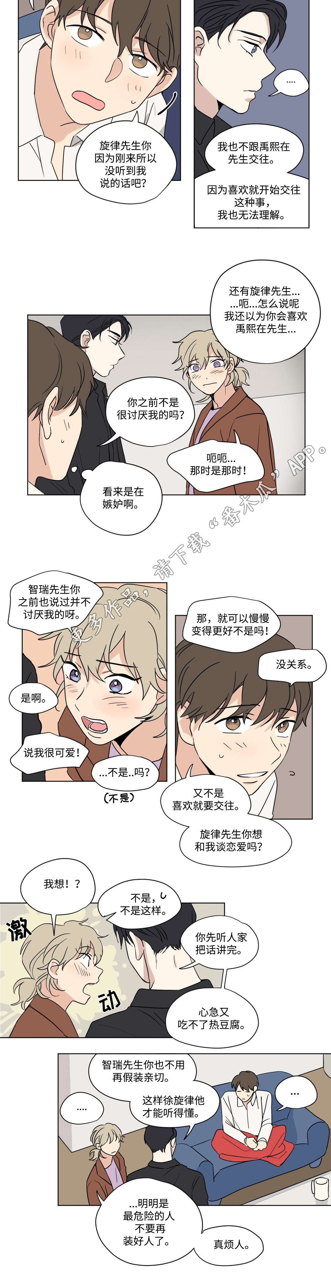 共同录制在线观看漫画,第53章：打工2图