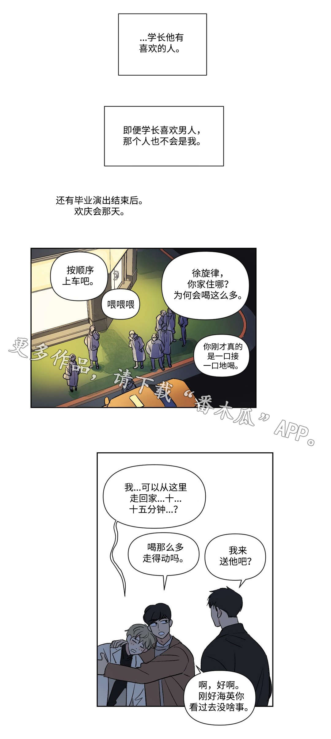 独家录制漫画,第106章：想念1图