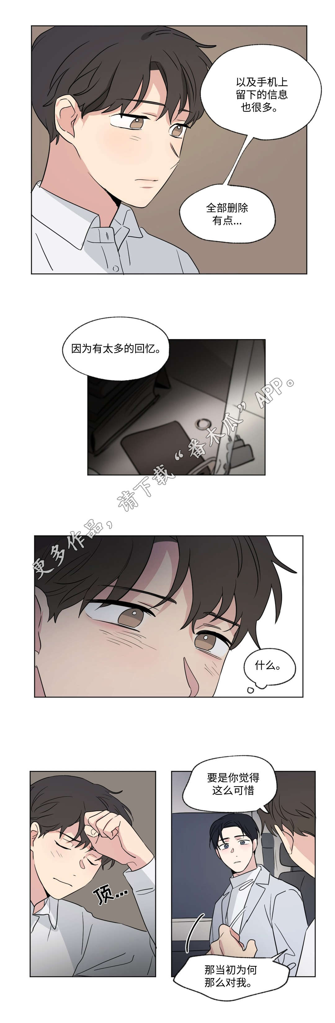 共同轮船启航漫画,第82章：解释1图