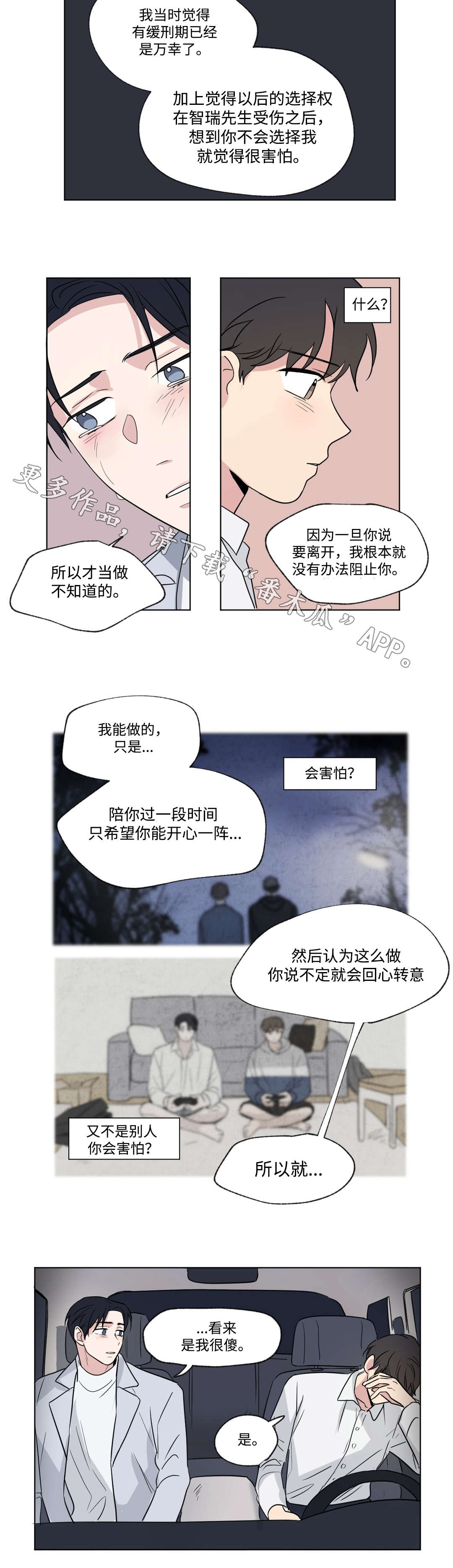 宫同伦漫画,第82章：解释1图