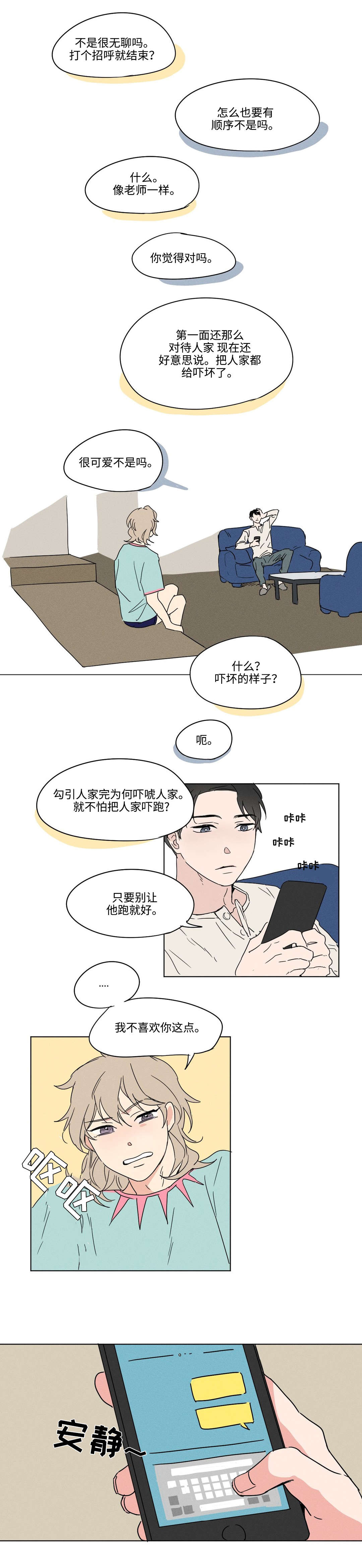 共同录制免费在线观看漫画,第5章：为难1图