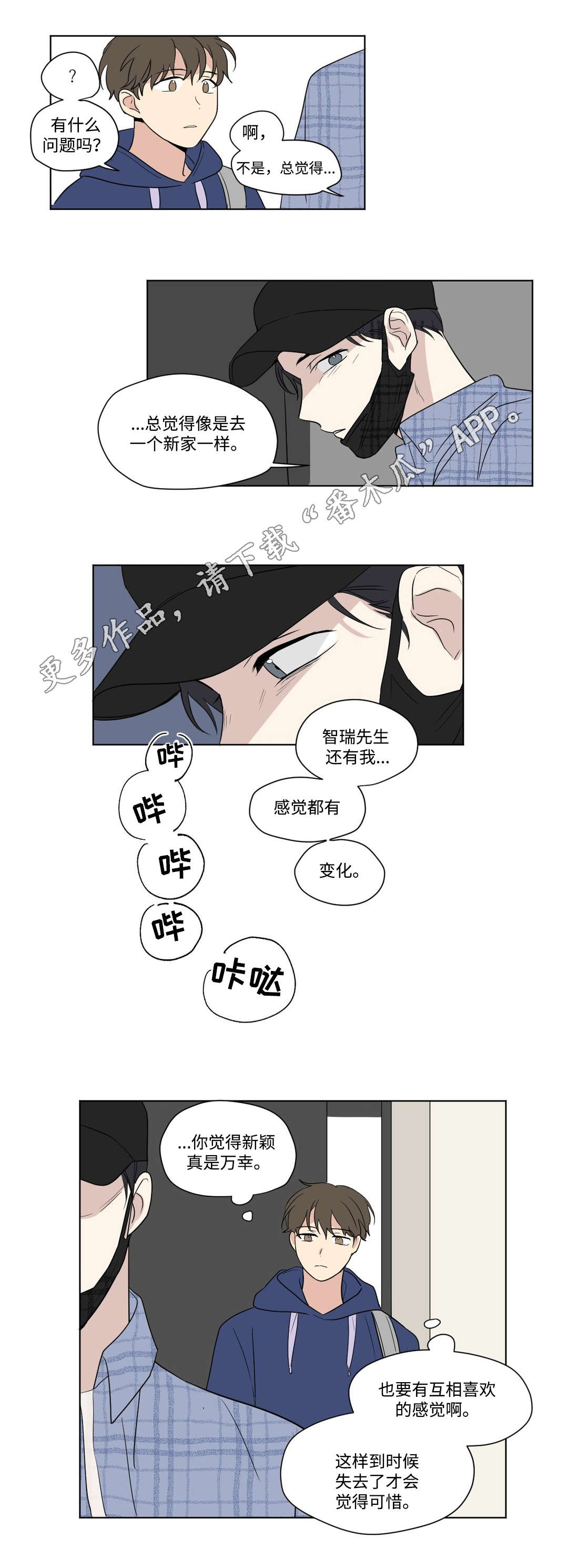 共同录制22话无删减版漫画,第72章：变化2图