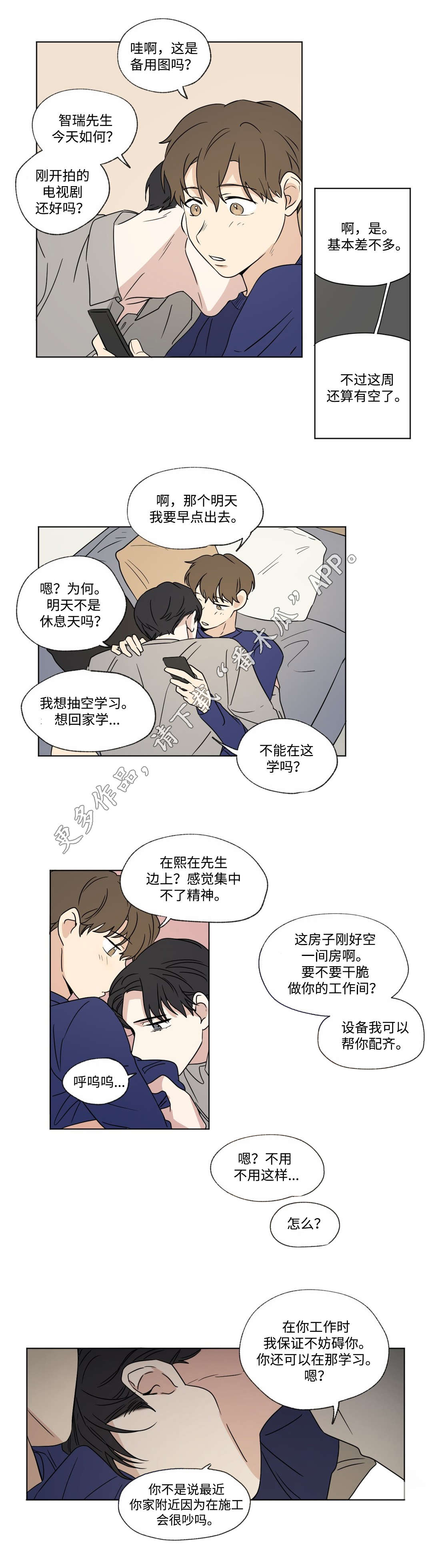 独家录制漫画,第54章：同居2图