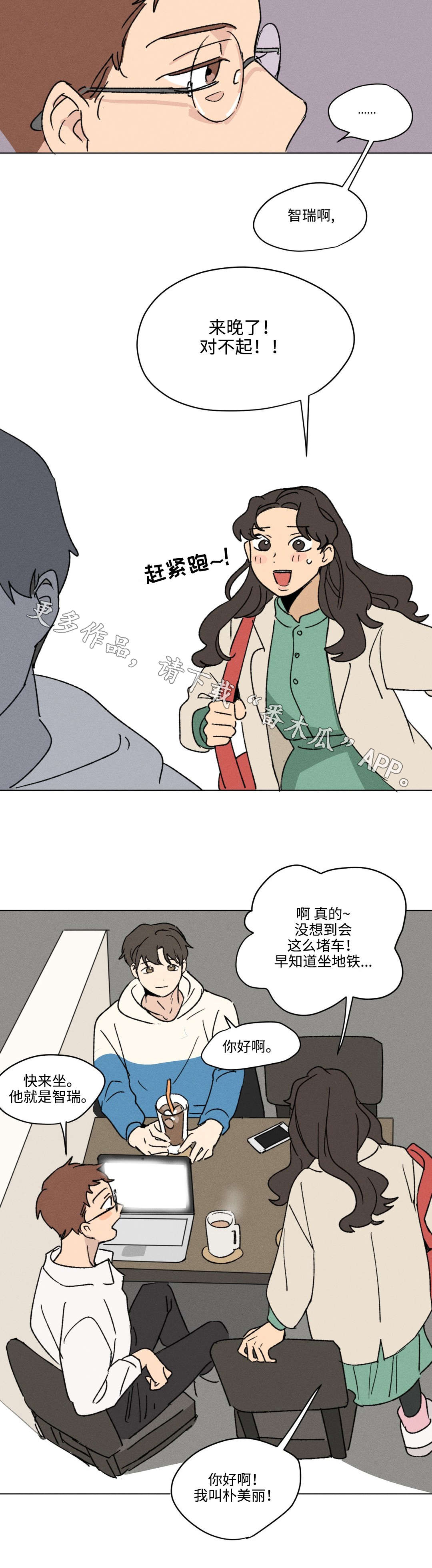 共同录制漫画为什么没了漫画,第9章：工作2图