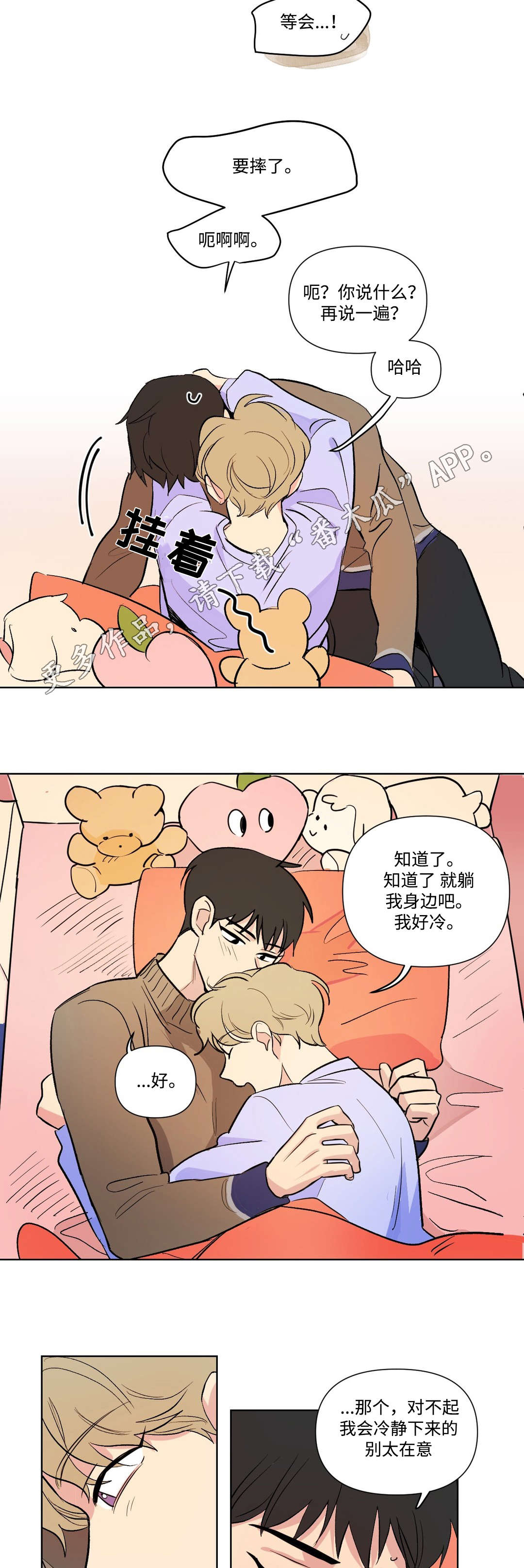 共同演绎歌曲漫画,第102章：主动2图