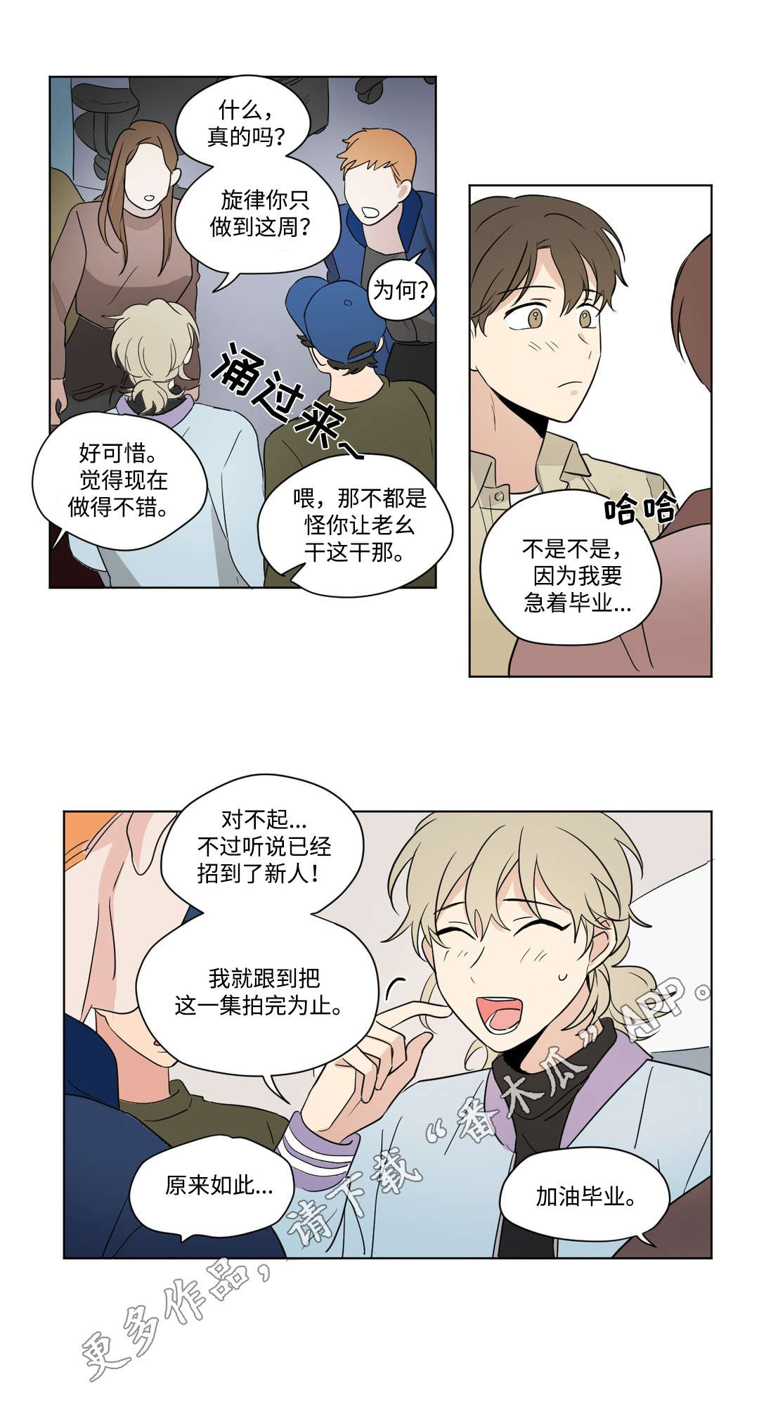 共同录制一首歌献给党得生日漫画,第66章：慌张1图