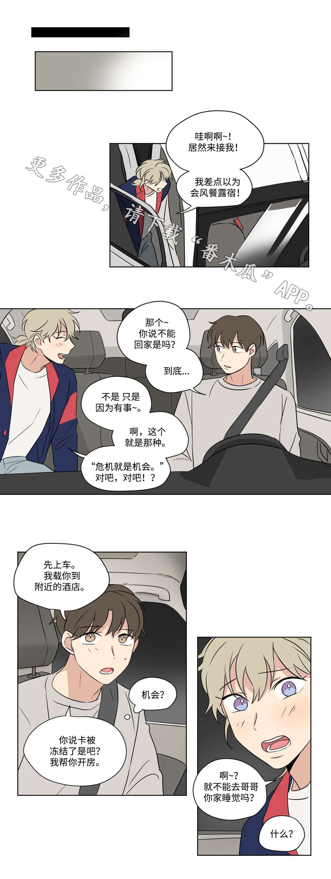 独家录制漫画,第62章：借宿1图