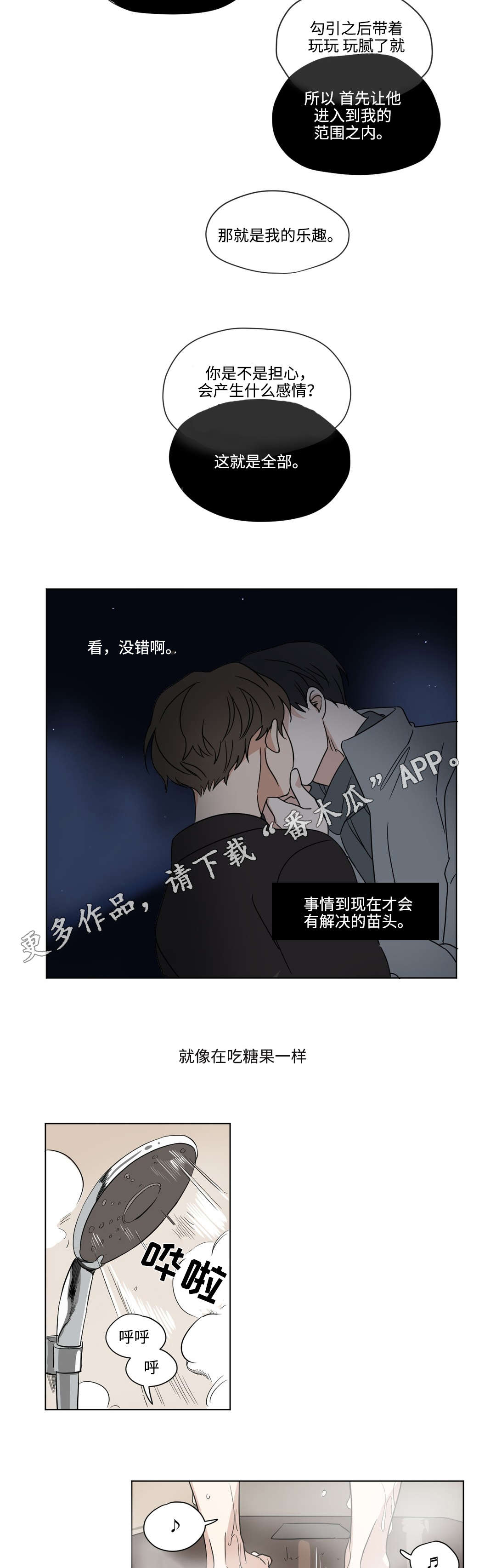 一起剪辑漫画,第50章：坦率1图