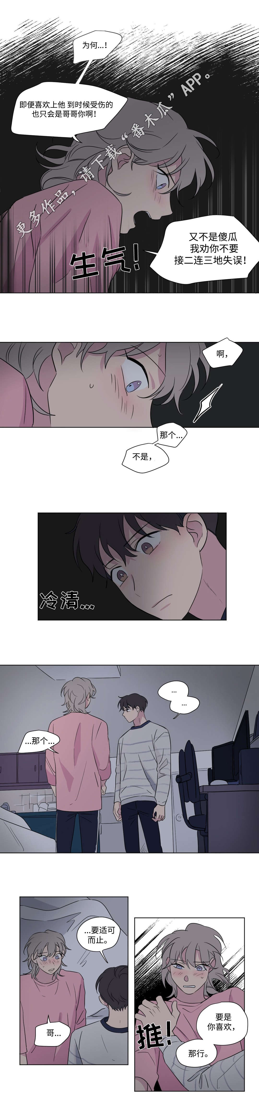 共同录制漫画全集漫画,第63章：适可而止2图