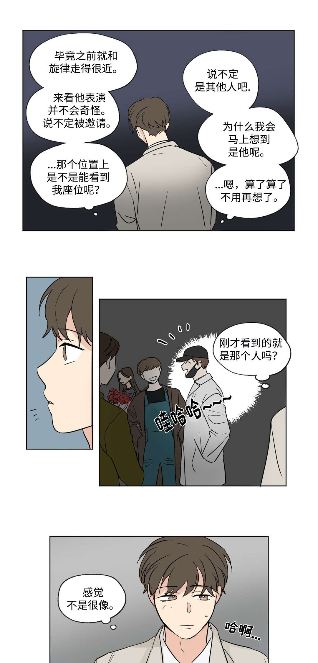 人像和屏幕能共同录制的软件漫画,第81章：碰面1图