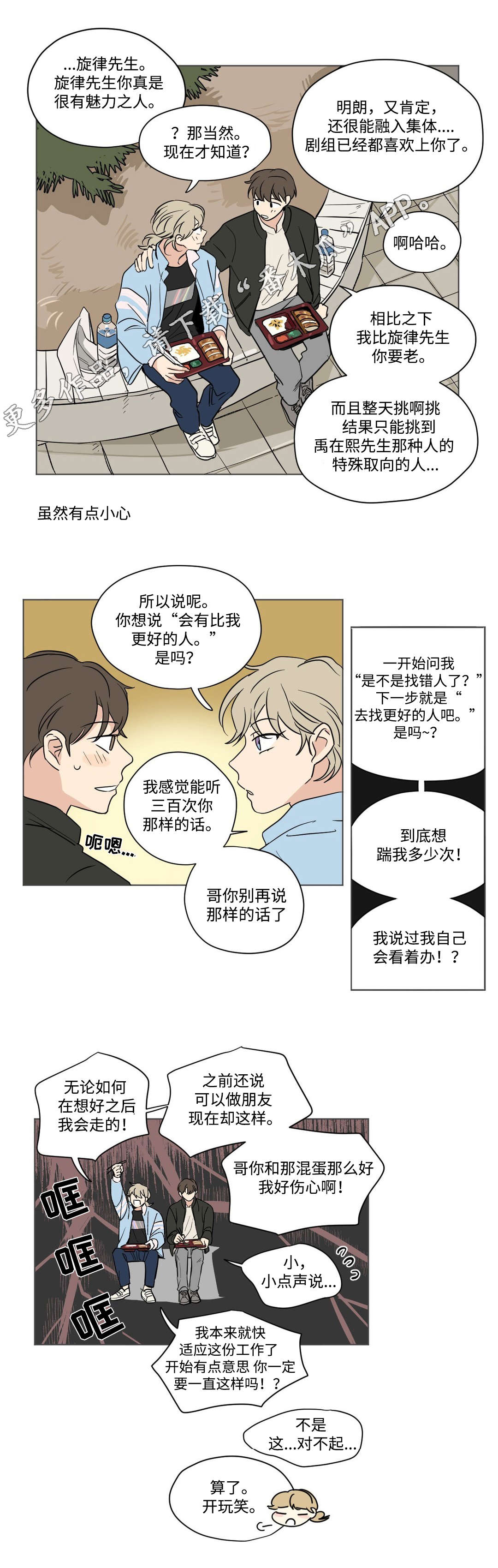 共同录制22话无删减版漫画,第54章：同居2图