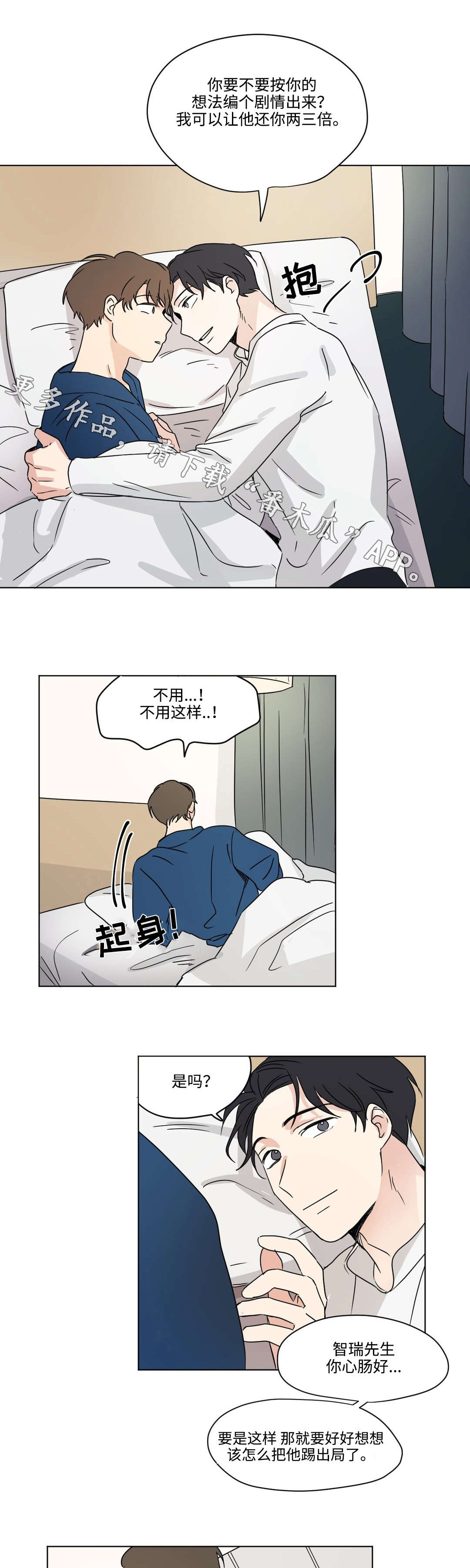 共同录制漫画,第34章：愿望1图