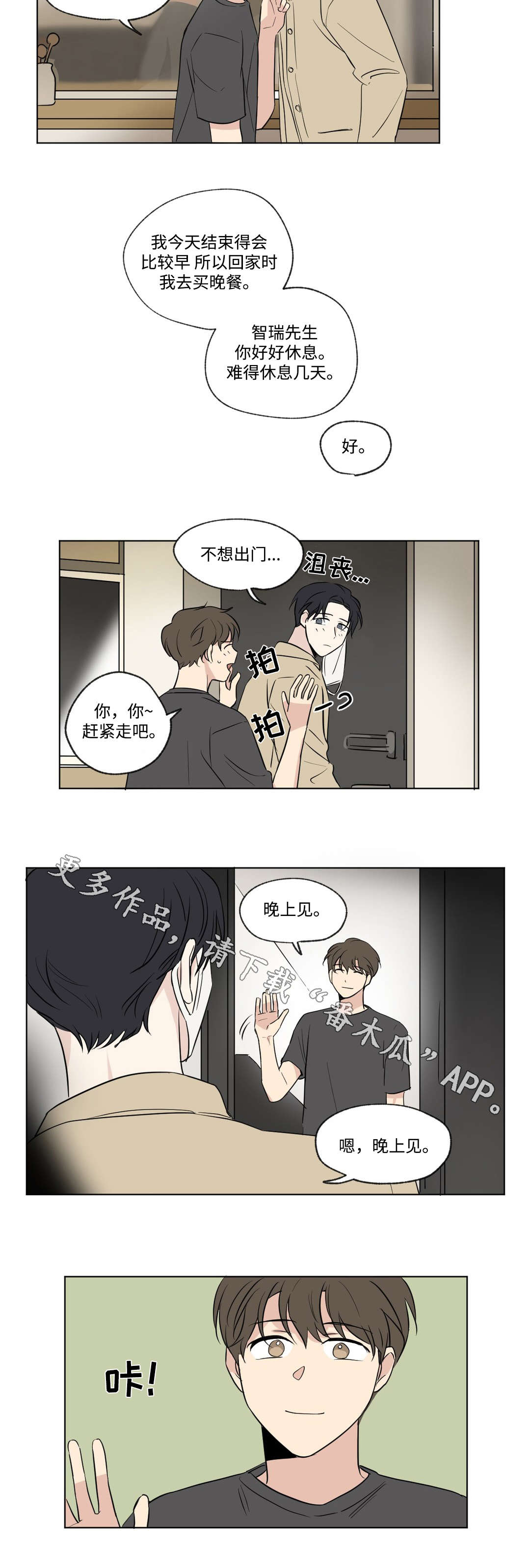 和孩子共同录制优美段落漫画,第85章：戒指2图