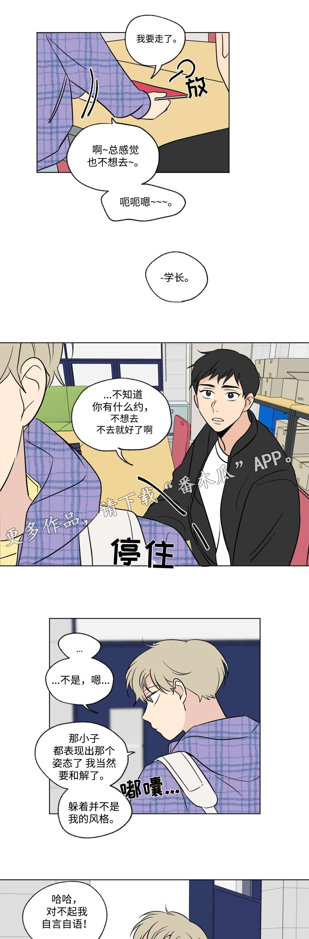 共同录制在线观看漫画,第89章：聚会1图