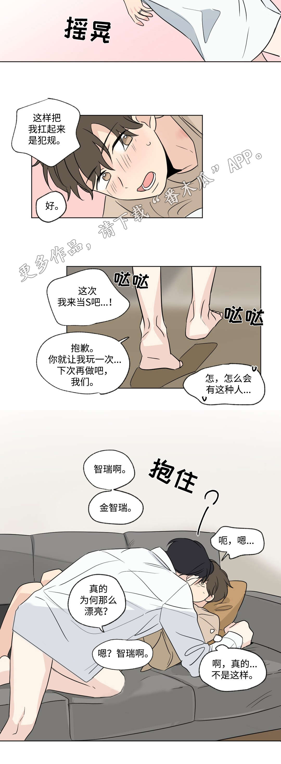 共同录制漫画为什么没了漫画,第88章：学弟1图