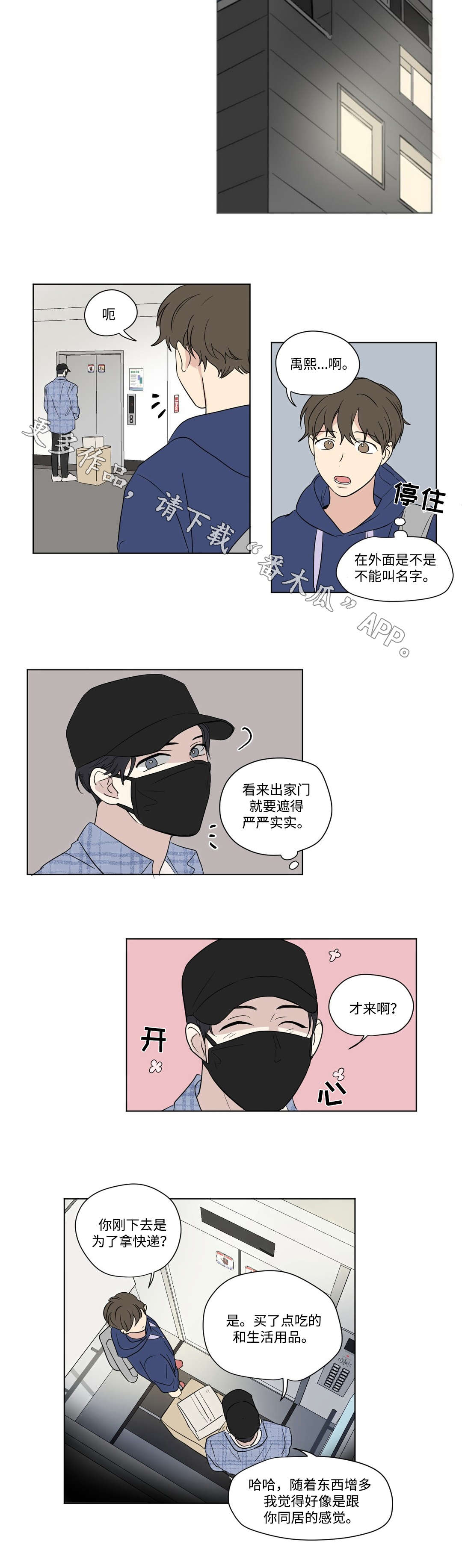 共同合拍的视频漫画,第72章：变化2图