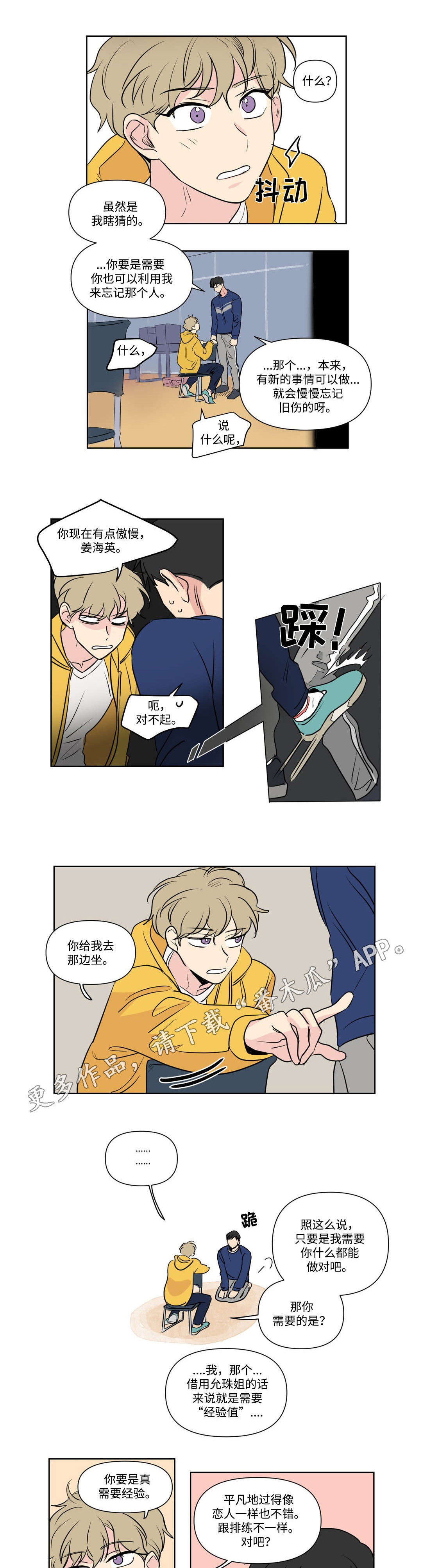 共同朗读视频漫画,第94章：教导1图