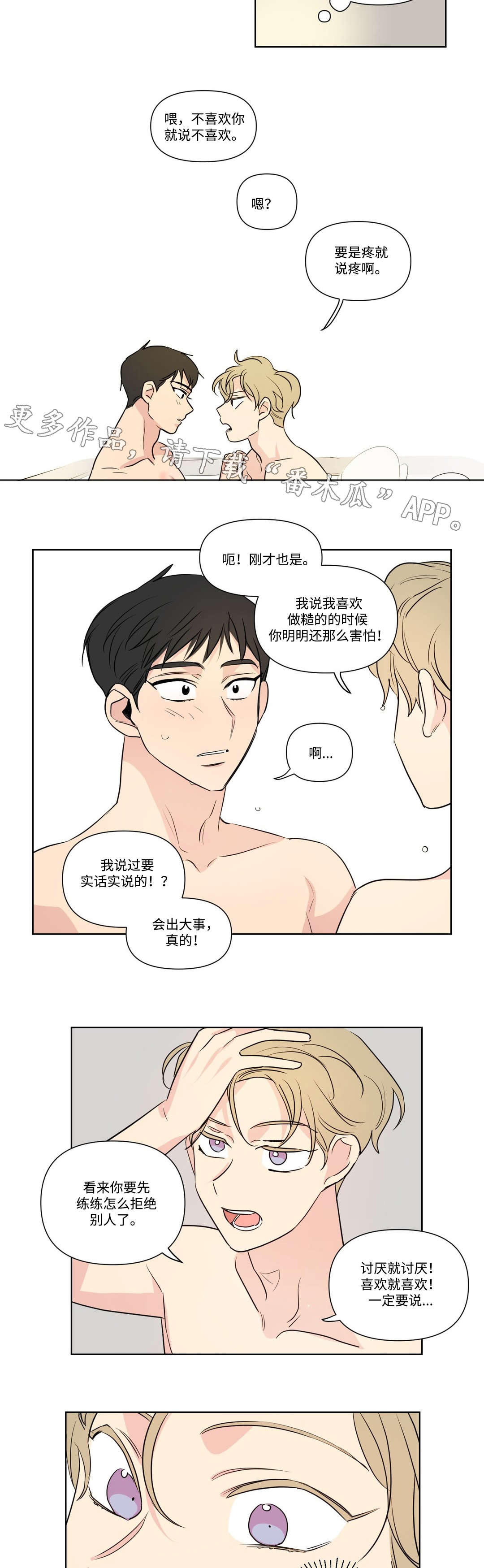 独家录制漫画,第97章：可爱2图