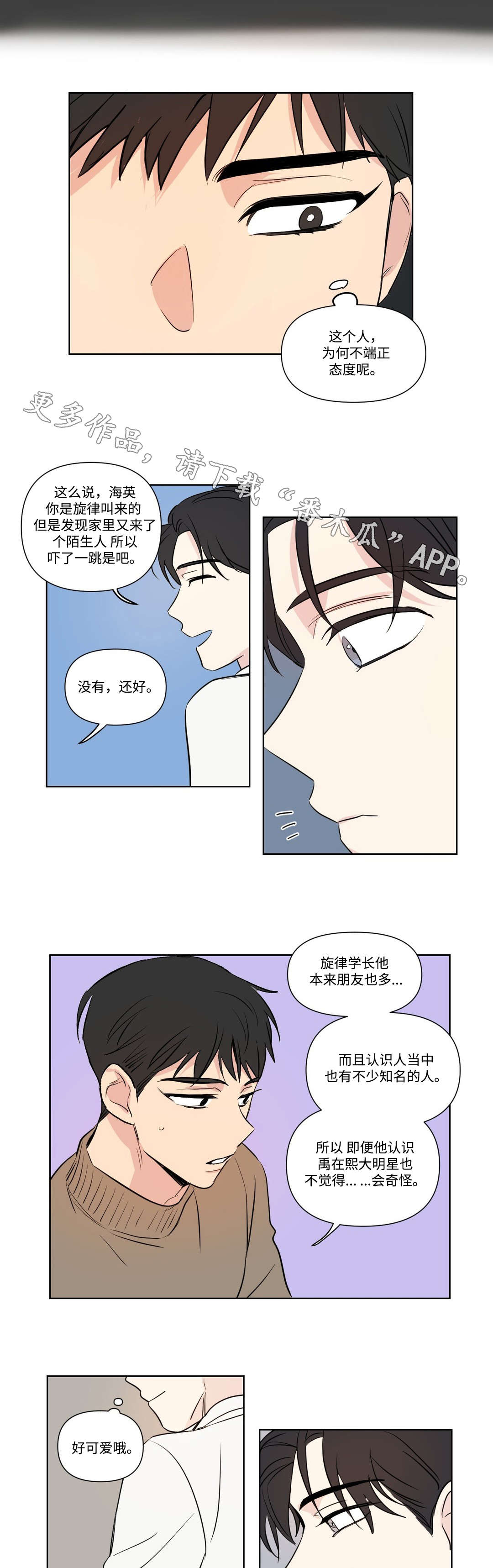 公司共同录制的视频漫画,第100章：闲聊2图