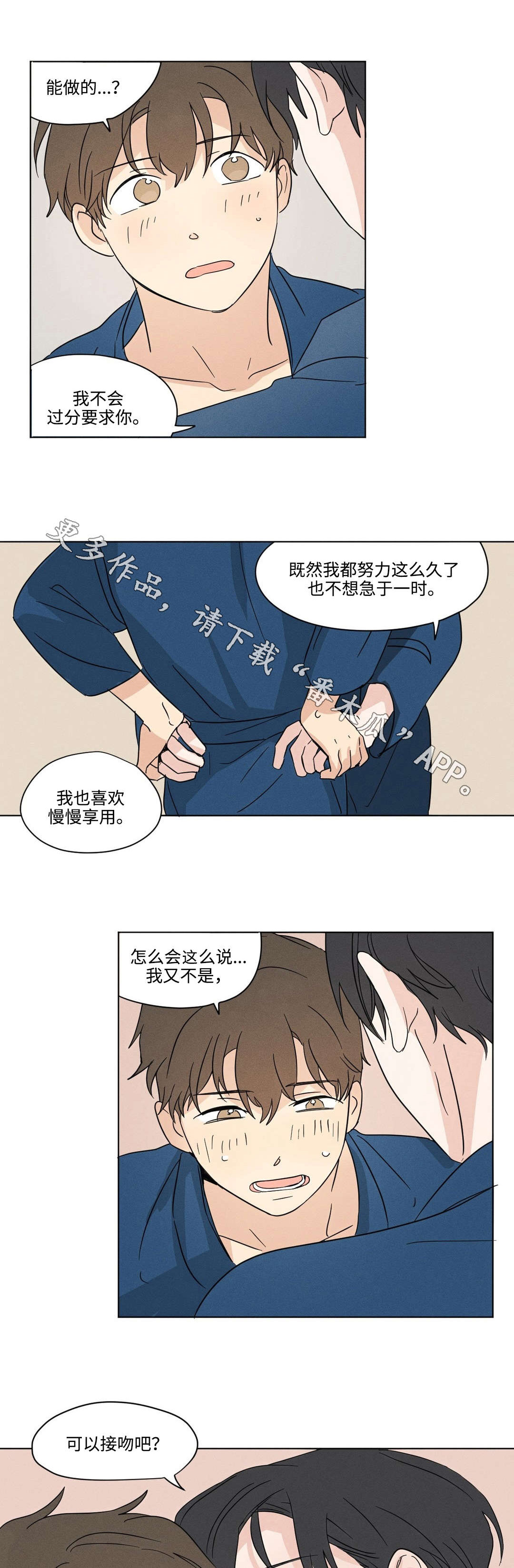 共同录制一首歌献给党得生日漫画,第28章：有趣1图