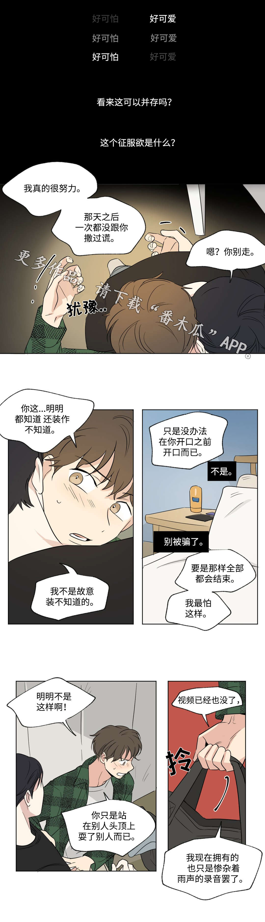 共同剪辑一个素材漫画,第77章：改变1图