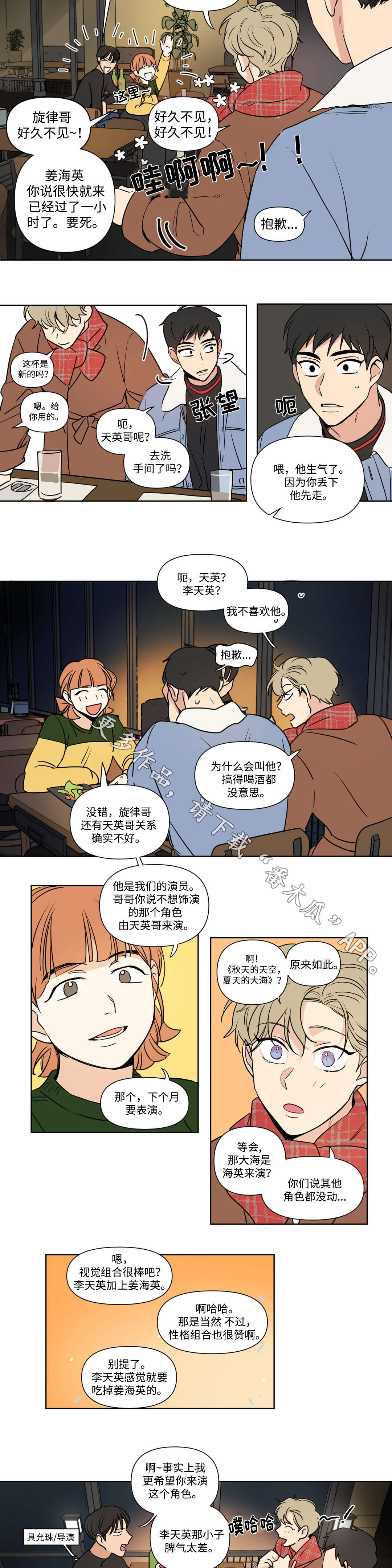 共同债务漫画,第91章：朋友1图