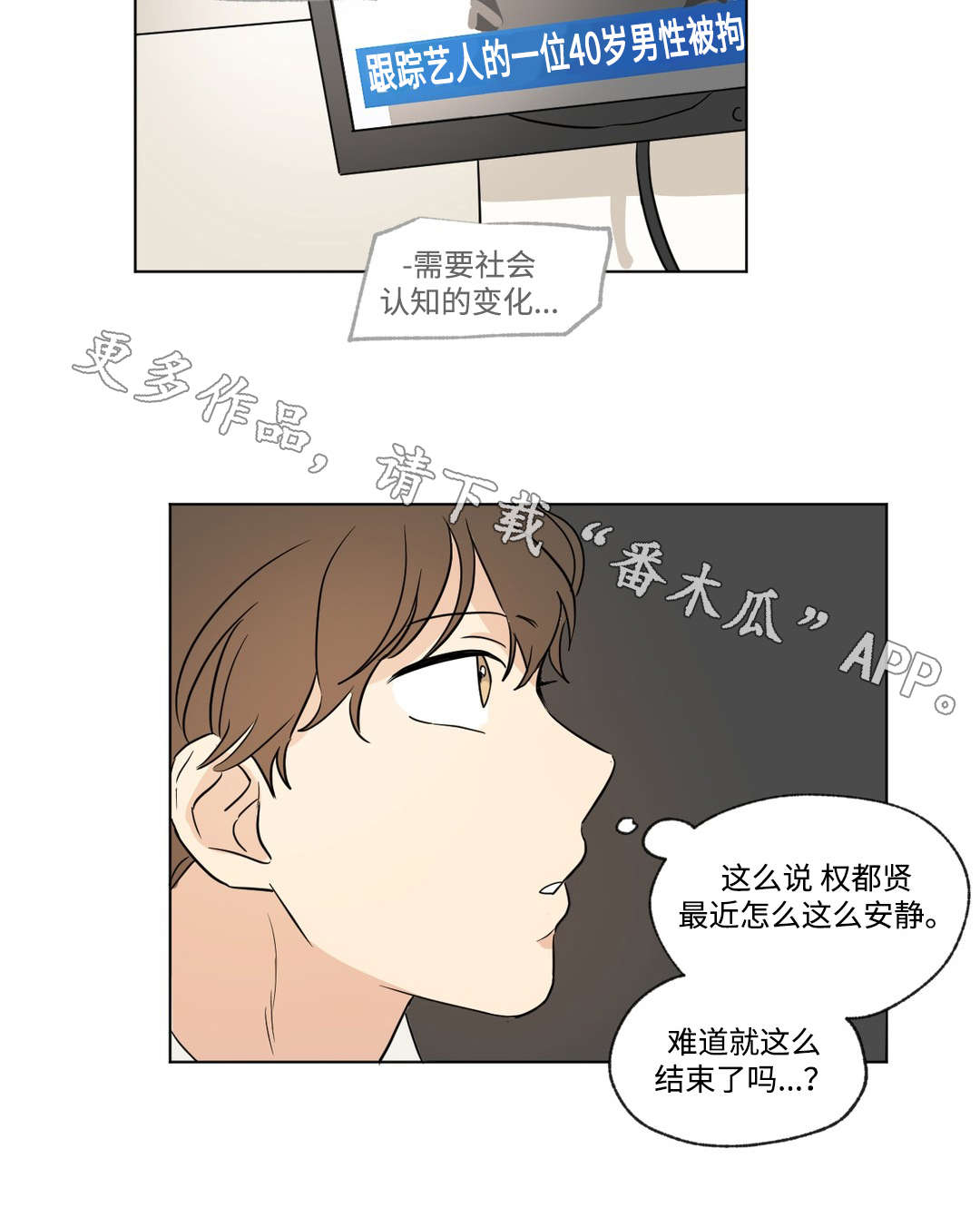 共同录制漫画全集漫画,第58章：结束1图