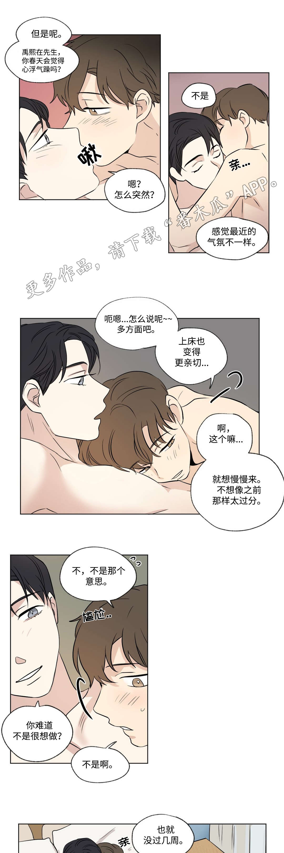 公司共同录制的视频漫画,第55章：担心2图