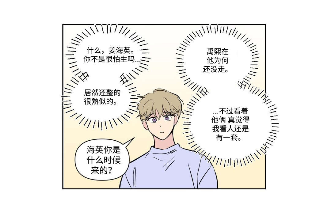 相遇录制漫画,第101章：睡觉1图